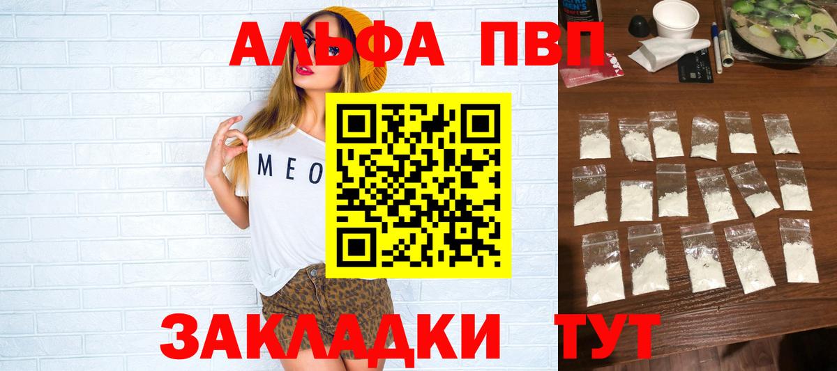 Alpha PVP Соль Туймазы