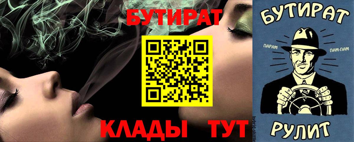 БУТИРАТ бутандиол  Вход с VPN  Туймазы 