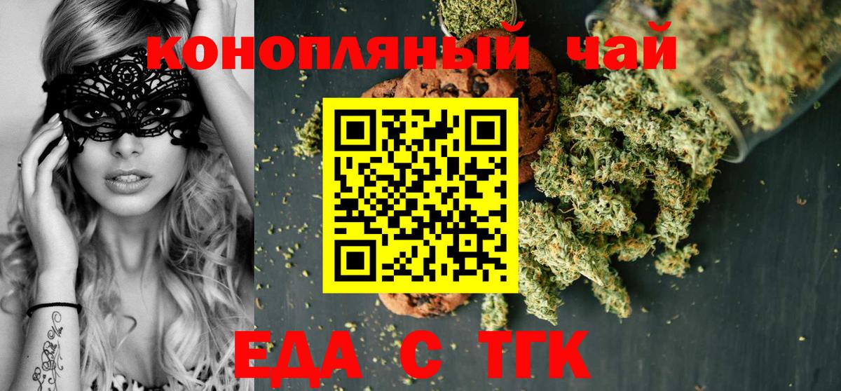 Еда ТГК конопля Туймазы