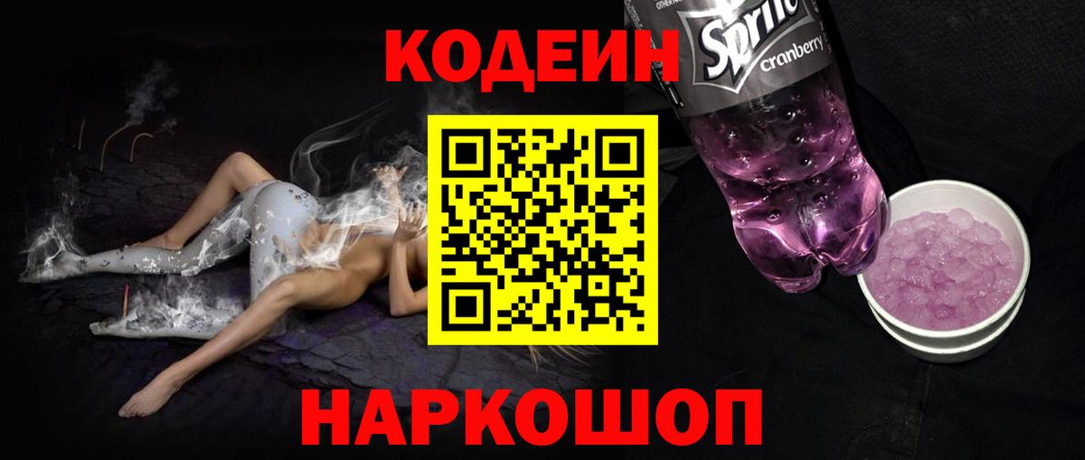 Кодеиновый сироп Lean напиток Lean (лин)  Вход с VPN  Туймазы 